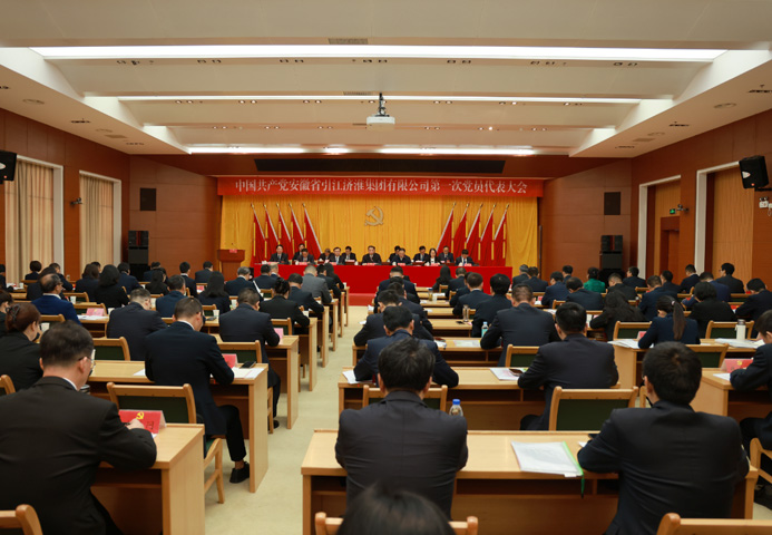 中国共产党中国股份有限华球体育第一次党员代表大会胜利召开